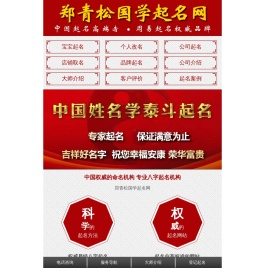 郑青松起名官网
