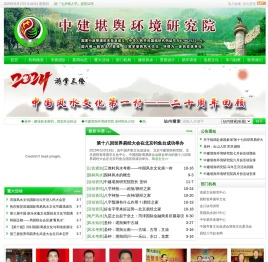 中建堪舆环境研究院