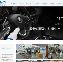 华科达塑胶五金有限公司