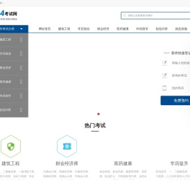 54考试网