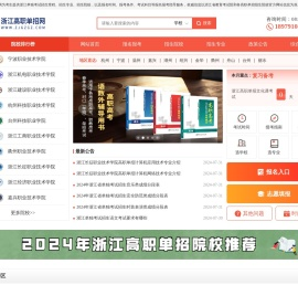 浙江高职单招网