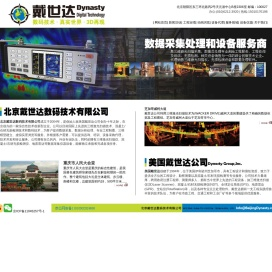 戴世达数码技术有限公司