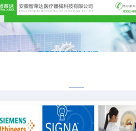安徽智莱达医疗器械科技有限公司