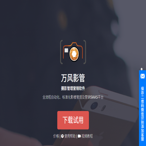 万风影管影楼管理ERP软件