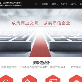 沃瑞迈企业网站