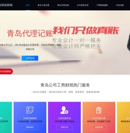 青岛代理记账报税