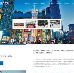 重庆沪杰保安服务有限公司