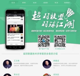 超羽联盟