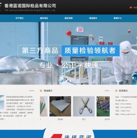 香港蓝诺国际检品有限公司