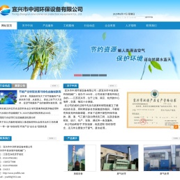 宜兴市中润环保设备有限公司