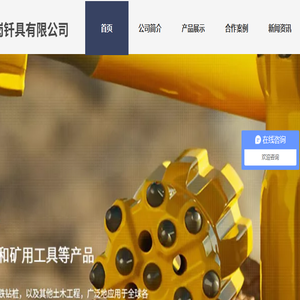 山东阳谷金岗钎具有限公司
