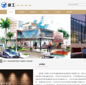 龙强建工有限公司