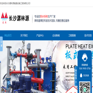 长沙潺林源暖通设备工程有限公司