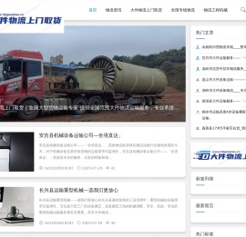 大件物流上门取货