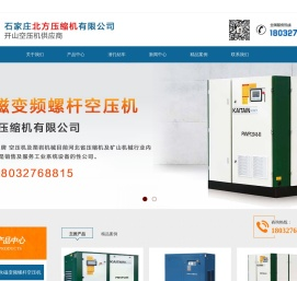 石家庄北方压缩机有限公司