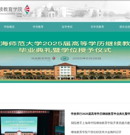 继续教育学院