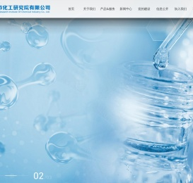 重庆市化工研究院有限公司