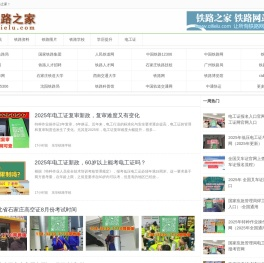 铁路之家