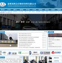 泰州光明会计师事务所有限公司