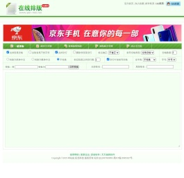 一键在线排版工具