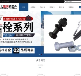 河北建润紧固件制造有限公司