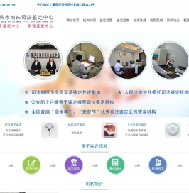 重庆市渝东司法鉴定中心