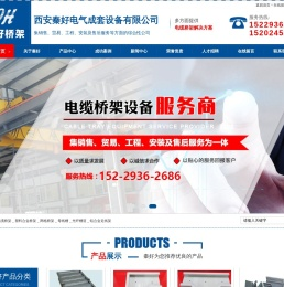 西安秦好电气成套设备有限公司