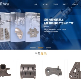 咸丰中侨精密铸造科技有限公司