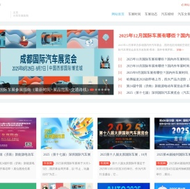 2025国际车展大全