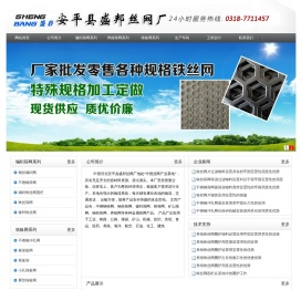 河北省安平县盛邦铁丝网厂