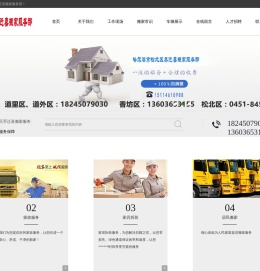 哈尔滨市松北区乔迁喜搬家服务部