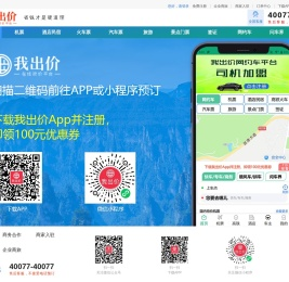 我出价机票酒店民宿旅游自我报价请出价请报价砍价网
