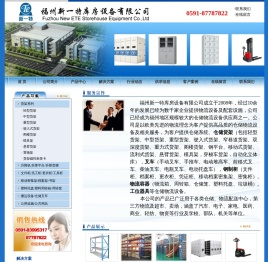 福州叉车,福州货架公司,福州货架批发