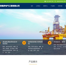 天津奥奔电气工程有限公司