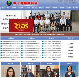 成人外语教育网