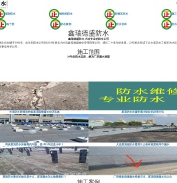 「大连防水」屋面防水补漏