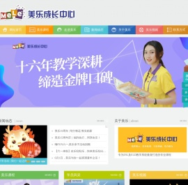 美乐学科英语