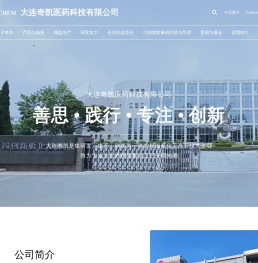 大连奇凯医药科技有限公司