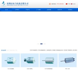 深圳市标马电机有限公司
