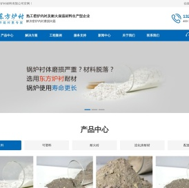 东方炉衬