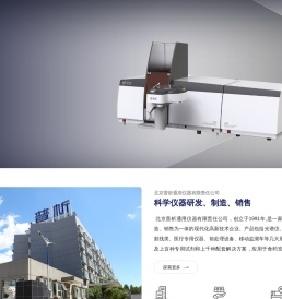 北京普析通用仪器有限责任公司