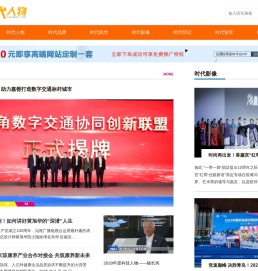 企迪时代人物是企迪旗下新时代人物展示重要平台