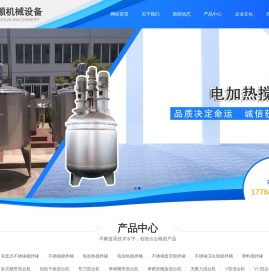 不锈钢搅拌罐,电加热搅拌罐,搅拌桶厂家
