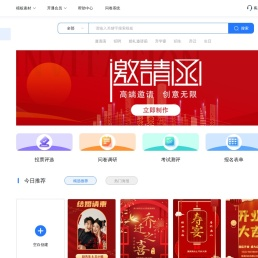 请帖助手
