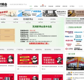 家博会门票网首页