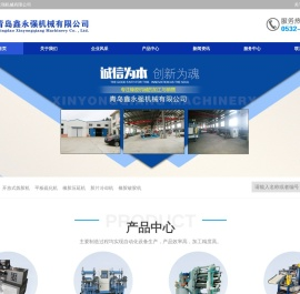 青岛鑫永强机械有限公司