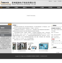 苏州超测电子科技有限公司