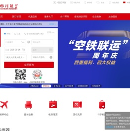 四川航空股份有限公司官方网站