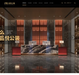 品悦公装