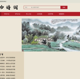 吟诗词网